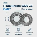 Подшипник для Ariston AVD129EX