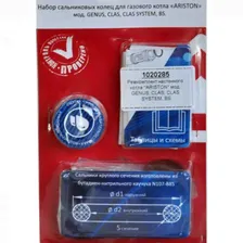 Ремкомплект настенного газового котла "ARISTON" мод. GENUS, CLAS, CLAS SYSTEM, BS