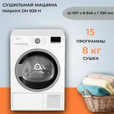 Сушильная машина Hotpoint-Ariston DH 828 H (Цвет: White)