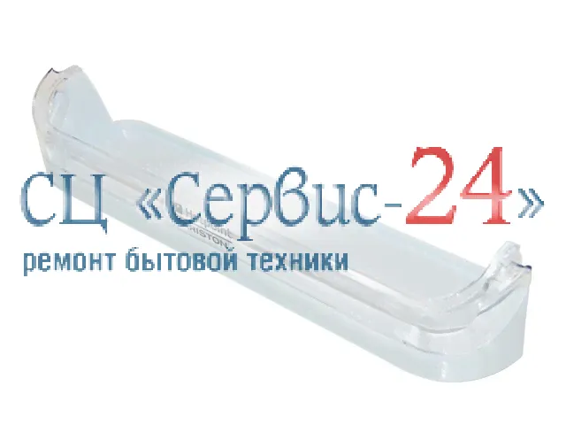 Балкон дверцы (полка) для холодильников ARISTON (АРИСТОН)
