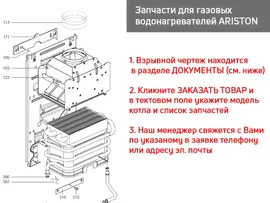 Запчасти для водонагревателя ARISTON MARCO POLO