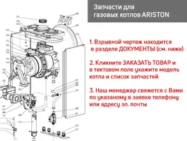 Запчасти для котла ARISTON GENUS ONE SYSTEM