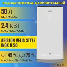Водонагреватель накопительный 50 л Ariston Velis Style Inox R 50, вертикальный